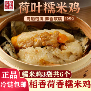 稻香珍珠荷叶包裹广式糯米鸡 速食早餐 广东早茶港式点心 3袋6个装