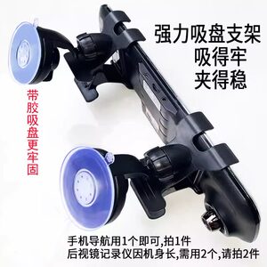 汽车通用后视镜行车记录仪支架 车载导航夹 吸盘式固定凌度专用