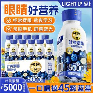 轻上叶黄素酯蓝莓酸奶饮品 儿童成人营养早餐 0添加蔗糖 整箱装