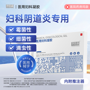正品妇科凝胶阴道抑菌 专治霉菌性阴道炎 反复瘙痒白带异常异味
