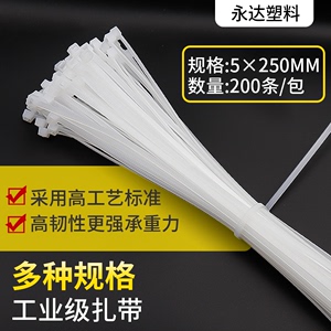 永达自锁式尼龙扎带 4*200mm 5*250mm 白色黑色彩色捆扎塑料扎线带