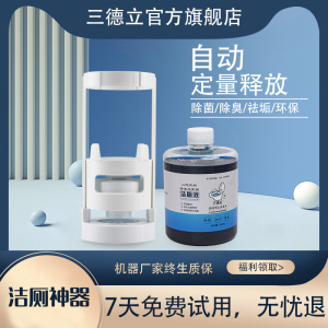 三德立自动洁厕灵蓝泡泡马桶清洁剂 除臭除菌除垢神器