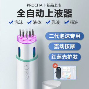 珀莱倩全自动电动泡沫米诺头皮上药器 红蓝光按摩导液梳 促进育发