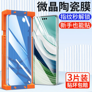华为Mate系列全屏手机膜 适配Mate60Pro Mate50Pro P60Pro 全包水凝钢化膜