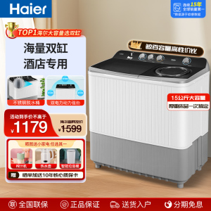 海尔半自动洗衣机 家用宾馆商用超大容量9-15公斤双缸双桶