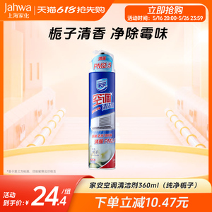 家安空调清洗剂 免拆免洗 家用除菌清洁剂 挂机适用 PM2.5净化栀子紫藤香