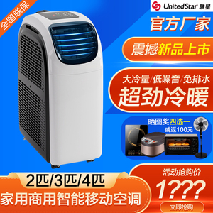 联星大3匹-4匹 移动空调 单冷冷暖变频 一体机 免安装无外机 家用电器