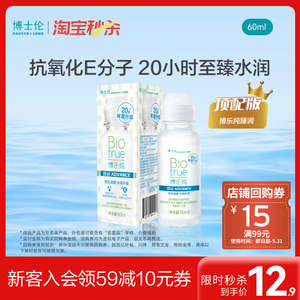 博士伦博乐纯60ml臻润护理液 美瞳隐形专用 贴非卖标 淘宝秒杀