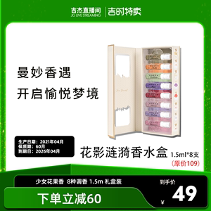 TOCCATOCCA经典女士香水 花果香 花影涟漪香盒小样1.5ml*8