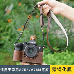 索尼A7系列微单相机底座保护套含仿皮肩带电池卡包A7M4R5通用