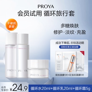 珀莱雅循环旅行套组 天猫U先20ml水+20ml乳+5g霜 官方试用装