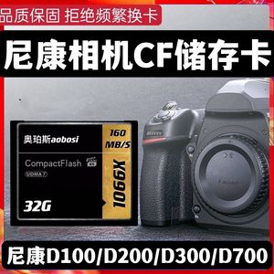 尼康单反相机专用CF卡 适用于D100 D200 D300 D300S D700 高速拍照存储卡