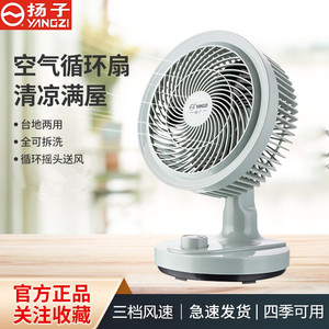 扬子家用台式小型迷你电风扇 落地式宿舍空气循环扇
