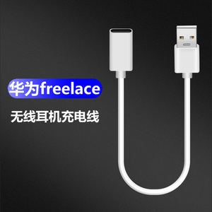 华为freelace荣耀xSportPRO无线耳机专用充电线CM70-C/AM66 USB转Type-C充电器配件