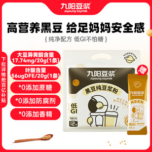 0糖添加九阳黑豆纯豆浆粉 高蛋白大豆异黄酮 备孕营养早餐