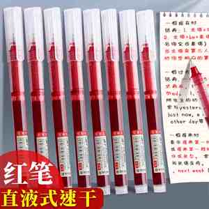 0.5mm红色直液走珠中性笔大容量速干学生做笔记老师批改作业专用笔