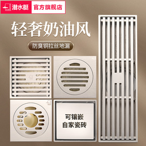 潜水艇奶油风全铜拉丝防臭地漏 卫生间洗衣机两用下水器