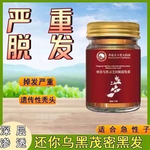 快速生长增发固发膏 滋养修复防秃顶防掉发密发膏