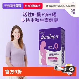 自营备孕营养品 Femibion/伊维安活性叶酸0段4周装（28天量）