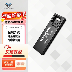 达墨ZM迷你USB3.0高速U盘 大容量金属外壳 台式机笔记本车载通用 学生优选