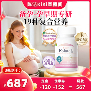 k姐618推荐 信心康乐活性叶酸 孕妇专用孕早期备孕维生素90粒装