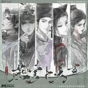 燕云十六声画师授权同人周边 江晏赵光义容鸢三更天徽章 现货发售