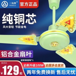 56寸三角牌大风力铝叶家用客厅工厂吊顶吊扇 电风扇