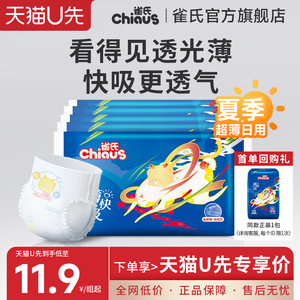 雀氏薄快吸婴儿纸尿裤S-XXXL 超薄透气拉拉裤试体验装10片