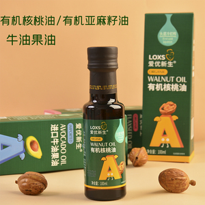 爱优新生儿童有机食用油组合：核桃油+亚麻籽油+牛油果油，凉拌热炒皆宜