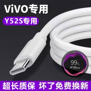 vivo Y52s原装正品闪充数据线 手机充电器线 原厂Type-C接口
