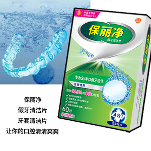 保丽净假牙清洁片 全半口适用 清洗正畸保持器隐形牙套 高效泡腾清洁剂