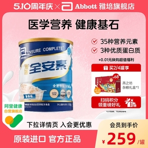 阿里健康自营 雅培全安素 营养补充品 香草口味900g