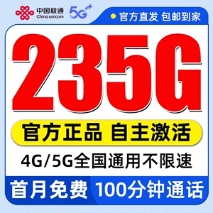 中国联通5G大王卡 全国通用无限流量上网电话卡 纯流量手机卡