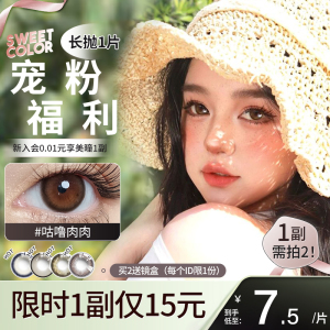 SweetColor美瞳半年抛隐形眼镜 学生高颜值自然款 1副需拍2