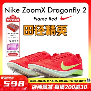 2025新款Nike Dragonfly 2蜻蜓系列男女专业中长跑钉鞋