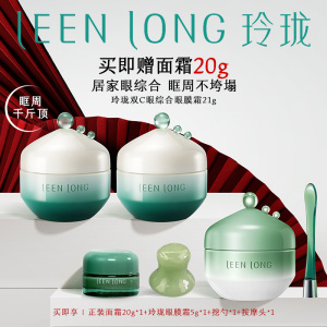 重组胶原蛋白抗皱眼膜霜2瓶装 赠面霜 紧致眼周眼部护理