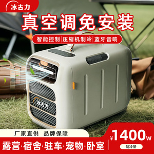 家用驻车手提移动小空调 一体式压缩机制冷 户外露营帐篷车载便携式空调