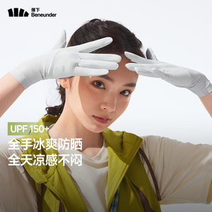 蕉下长款薄款防晒手套女 户外骑行开车防紫外线透气防滑袖套
