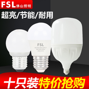 FSL佛山照明E27螺口LED球泡灯 超亮节能大功率家用照明 3W/5W/7W可选