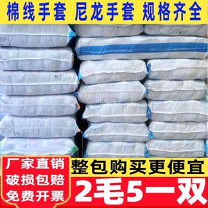 加厚耐磨劳保手套 男女通用 棉线尼龙混合 劳动工作修车工地防滑防护