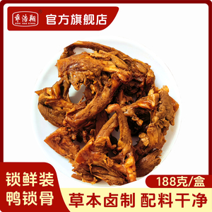 乖浩翔甜辣卤鸭锁骨188克盒装 氮气锁鲜 休闲卤味零食小吃