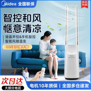 2025新款美的无叶风扇 静音落地立式家用变频节能电风扇