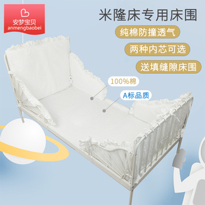 定做秋宜家米隆床围 纯棉宝宝床上用品套件 婴幼儿童床品 可拆洗棉花床围