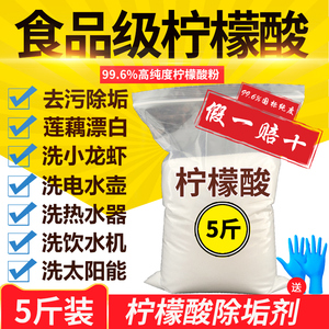 食品级柠檬酸除垢剂 家用电热水壶专用 强力清除茶渍茶垢水垢 5斤装