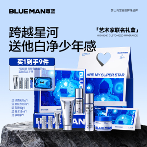 尊蓝艺术家联名男士护肤品套装 正品美白补水控油保湿水乳洗面奶 冬季适用
