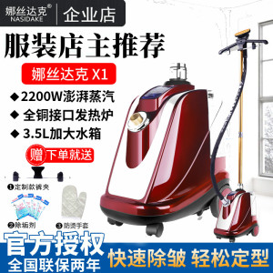 娜丝达克X1 2200W商用蒸汽挂烫机 调温熨烫服装店专用烫衣神器