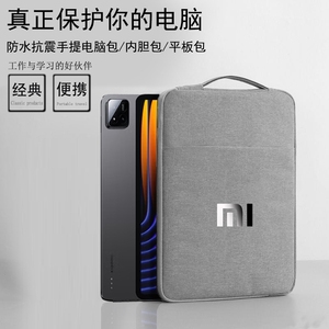 小米Xiaomi平板7专用保护套防水手提包 适配14/12.4/11.2英寸 含触控笔收纳 6SPro红米Redmi Pad Pro SE通用