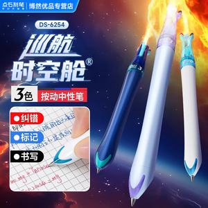 2025新品点石制笔巡航时空舱中性笔0.5mm黑红蓝芯六珠多功能按动笔
