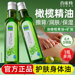 百雀羚橄榄油护肤精华油 面部身体保湿专用 官方旗舰店正品按摩精油