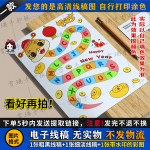 蛇年手抄报电子线稿 可打印 英文字母创意画线稿 含音序表